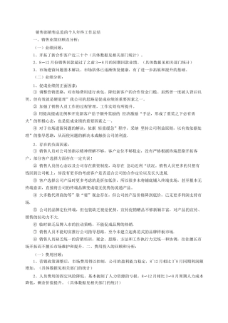 销售部销售总监的个人年终工作总结