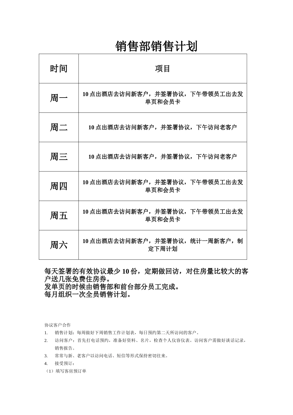 销售部销售计划_第1页