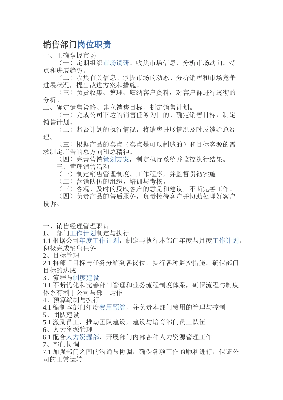 销售部门岗位职责_第1页