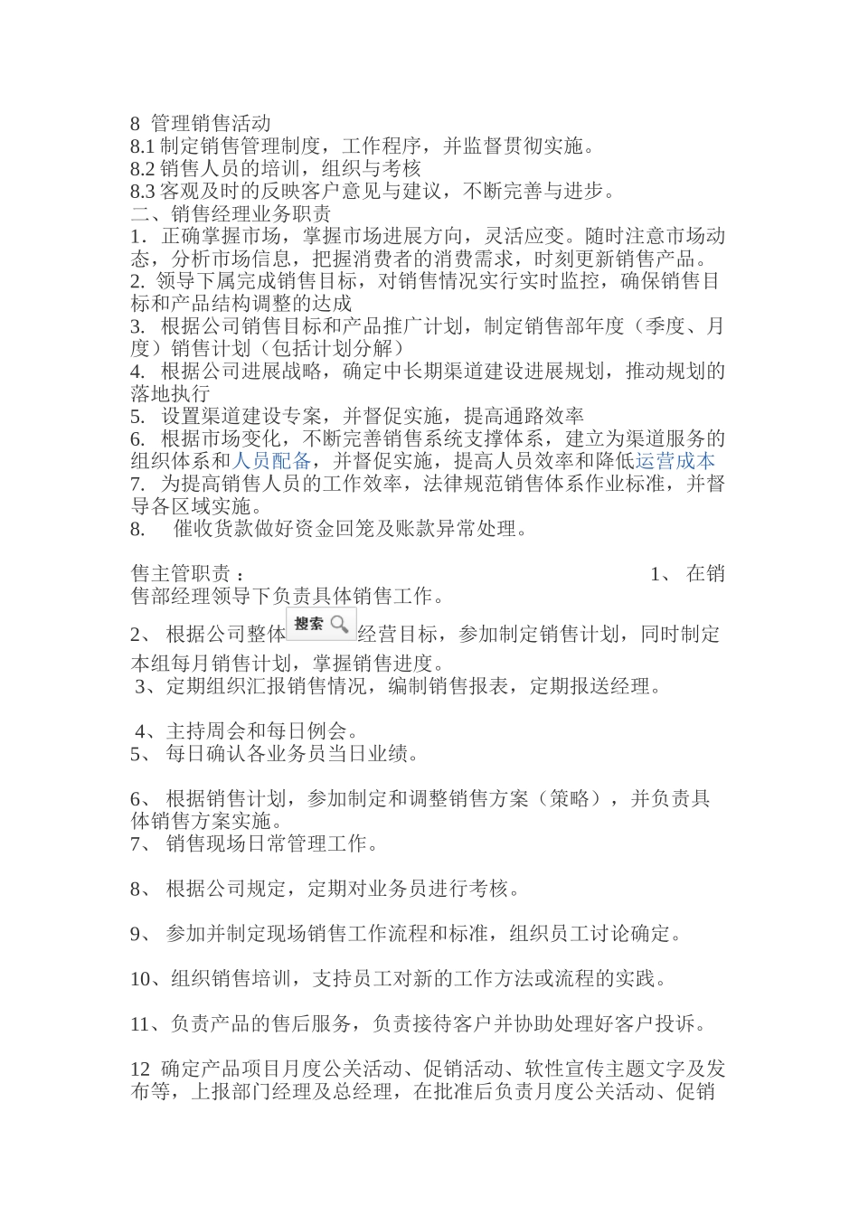销售部门岗位职责_第2页