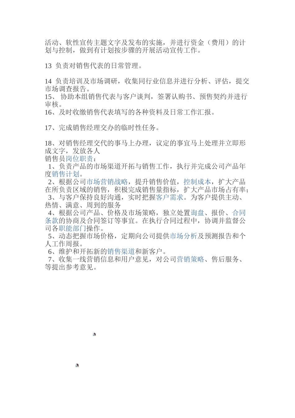 销售部门岗位职责_第3页