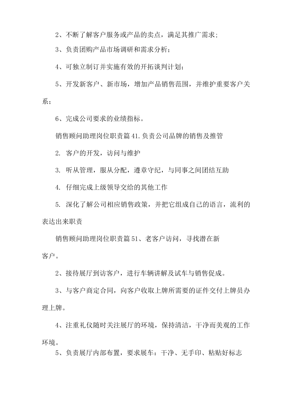 销售顾问助理岗位职责_第2页