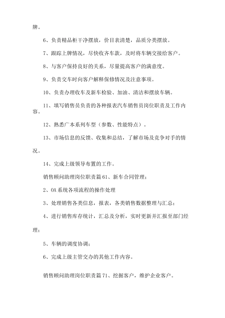 销售顾问助理岗位职责_第3页