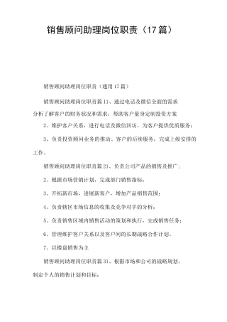 销售顾问助理岗位职责