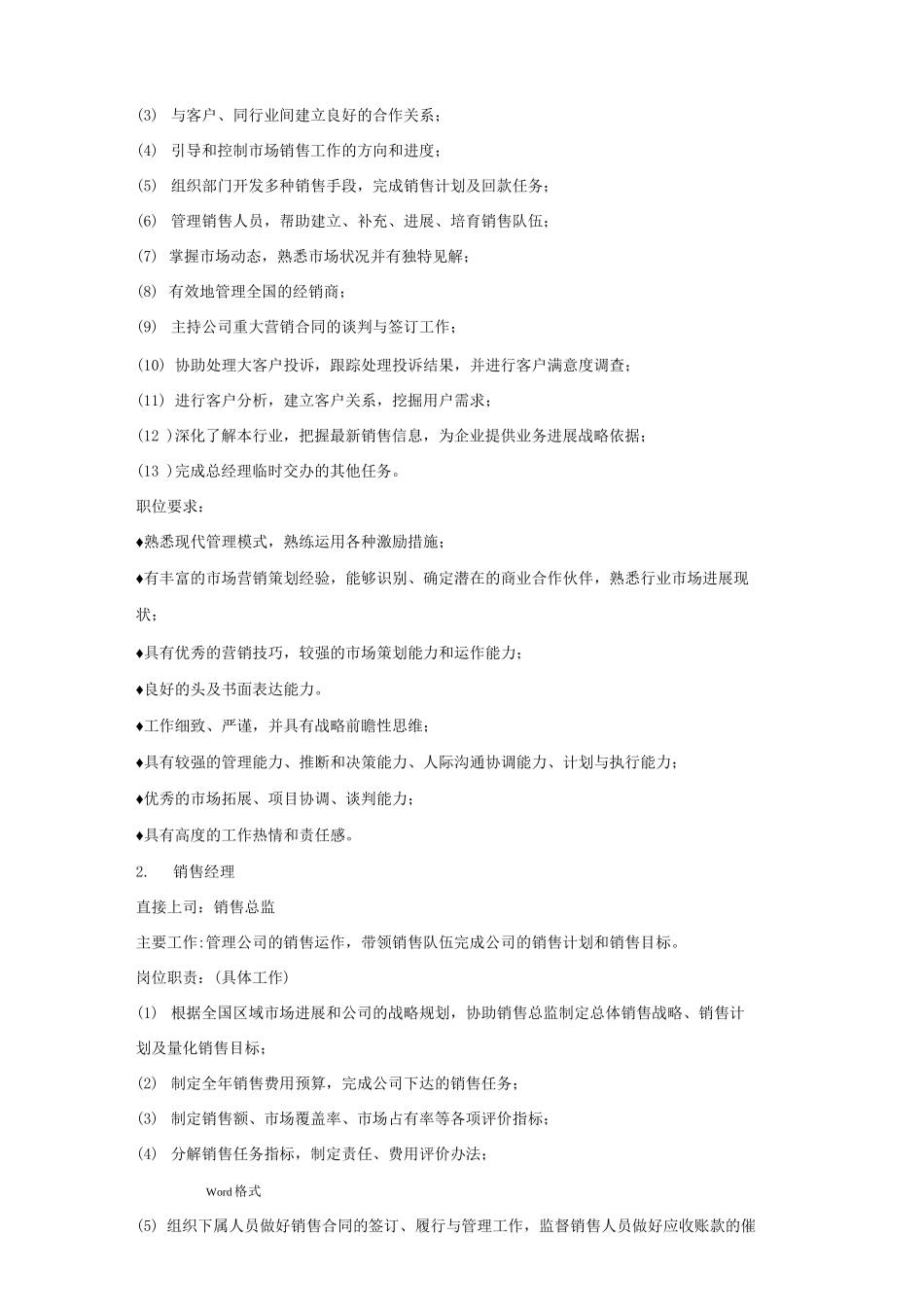销售部门组织机构图与岗位职责描述_第2页
