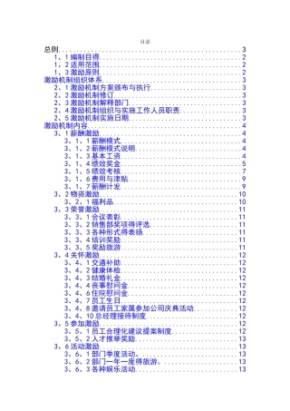 销售队伍激励机制