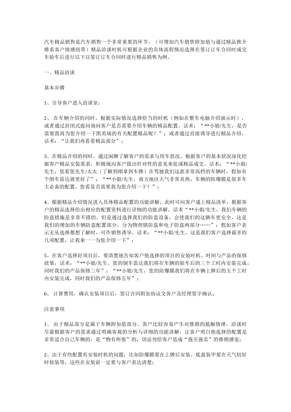 销售顾问在精品推介中的话术_第1页