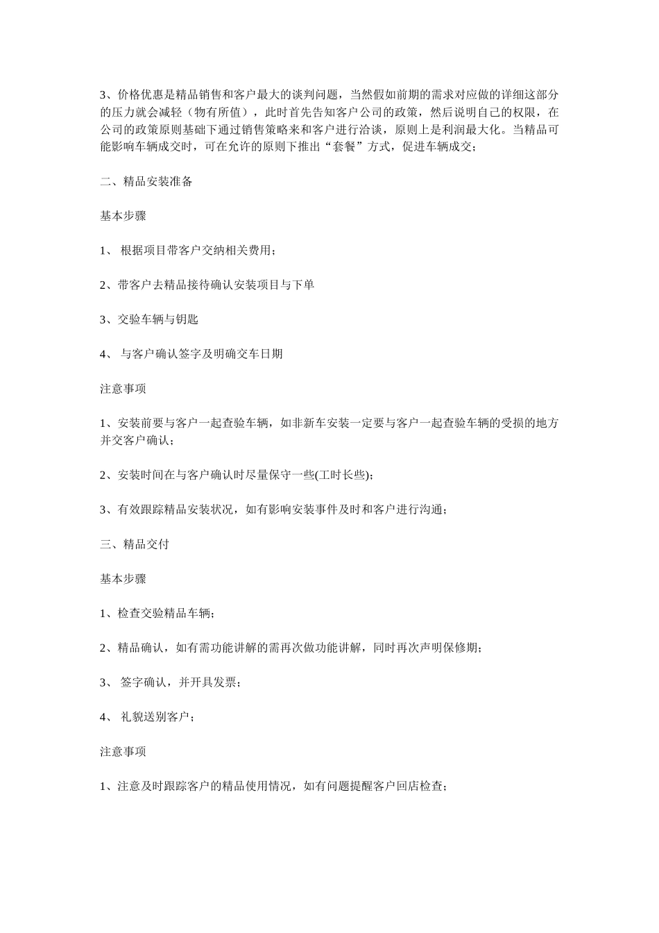 销售顾问在精品推介中的话术_第2页