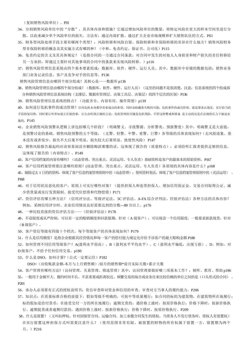 销售风险管理复习资料-新版面1_第2页