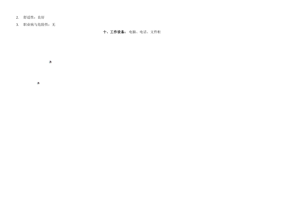 销售顾问岗位说明书8.11_第3页