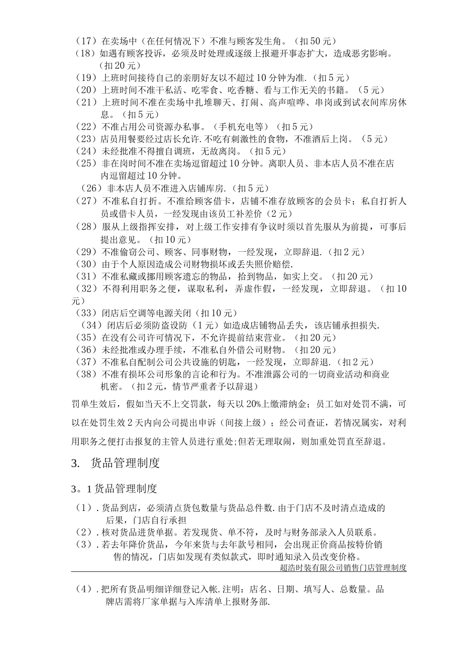 销售门店管理制度_第2页