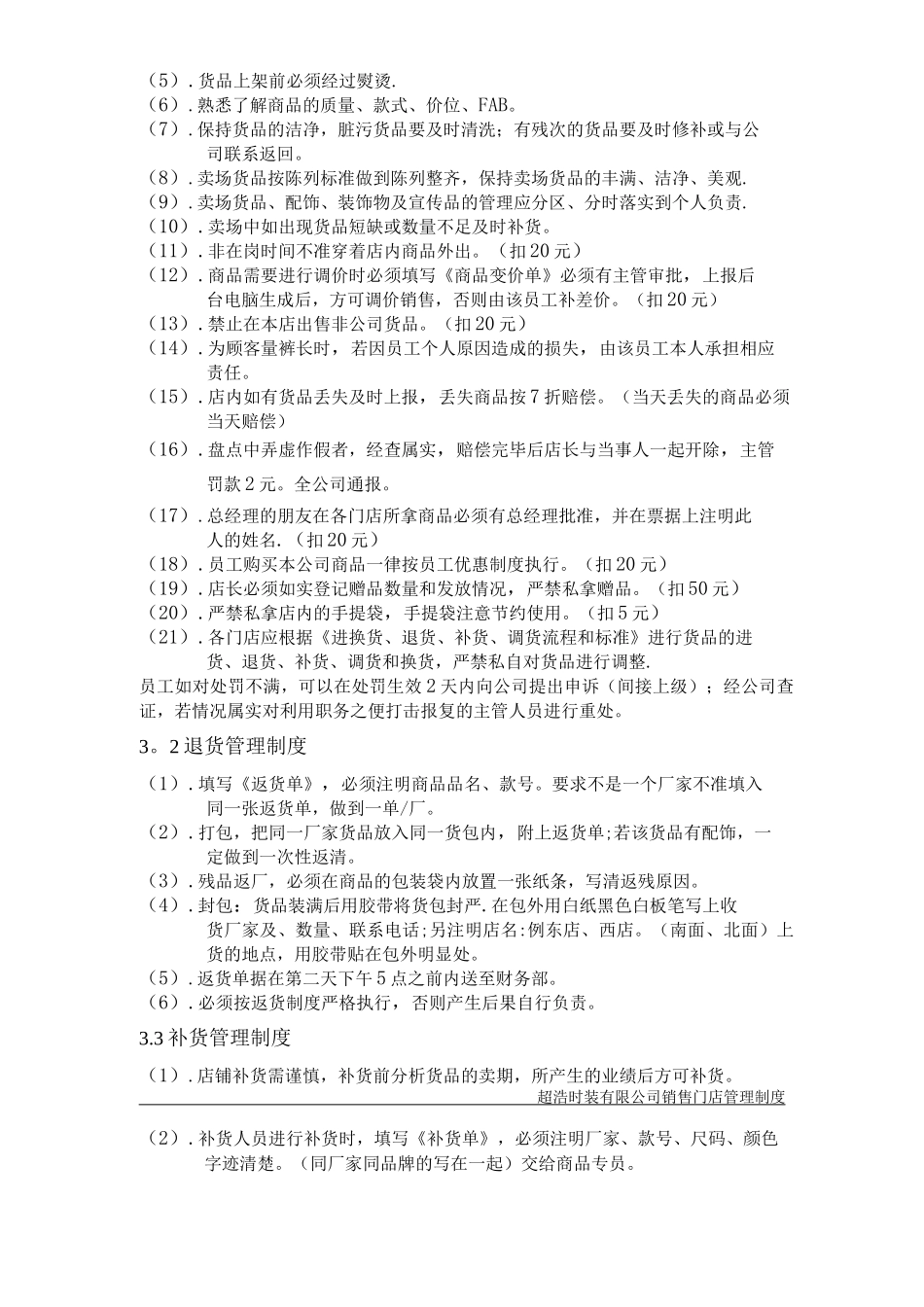 销售门店管理制度_第3页