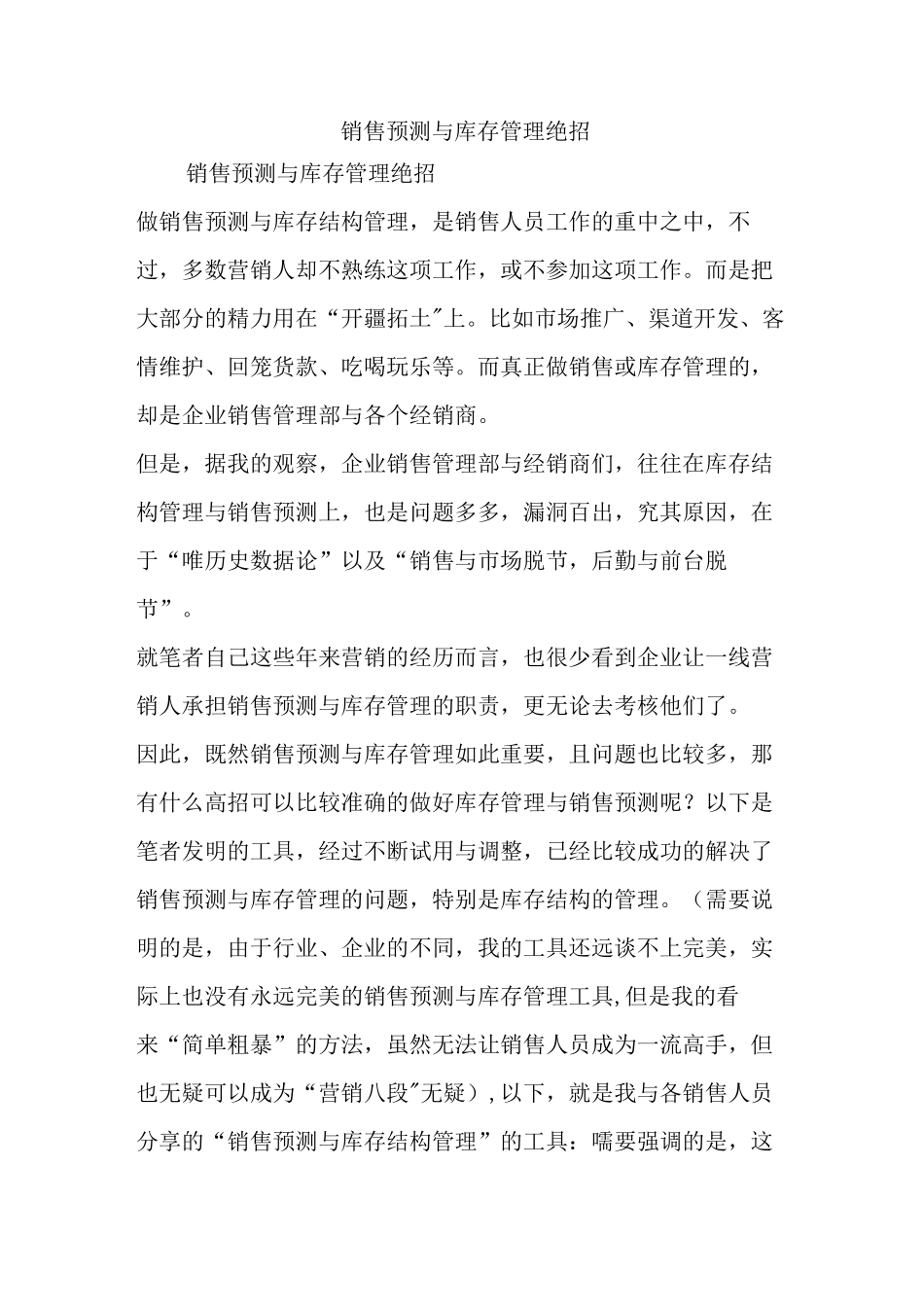 销售预测与库存管理绝招_第1页