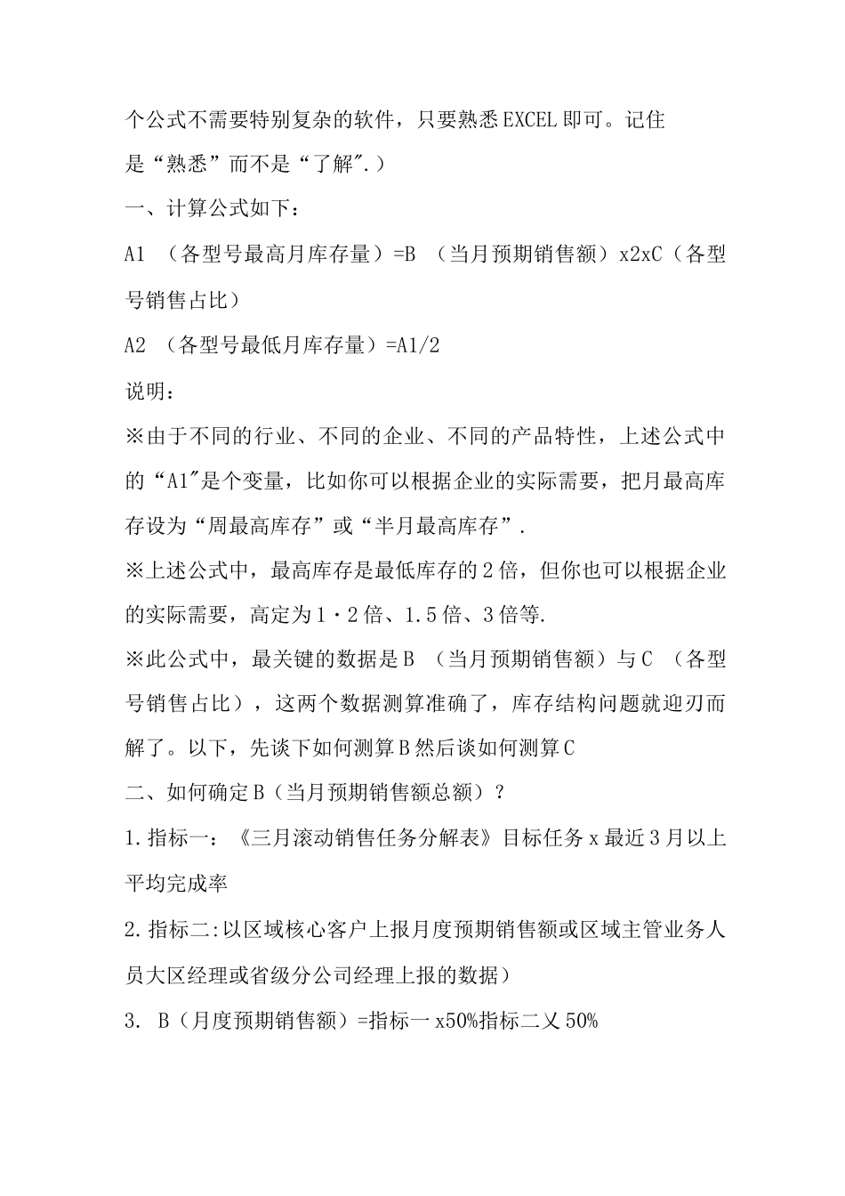 销售预测与库存管理绝招_第2页