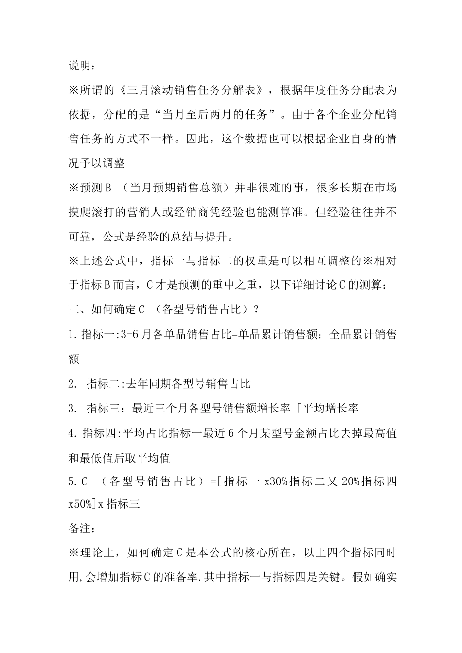 销售预测与库存管理绝招_第3页