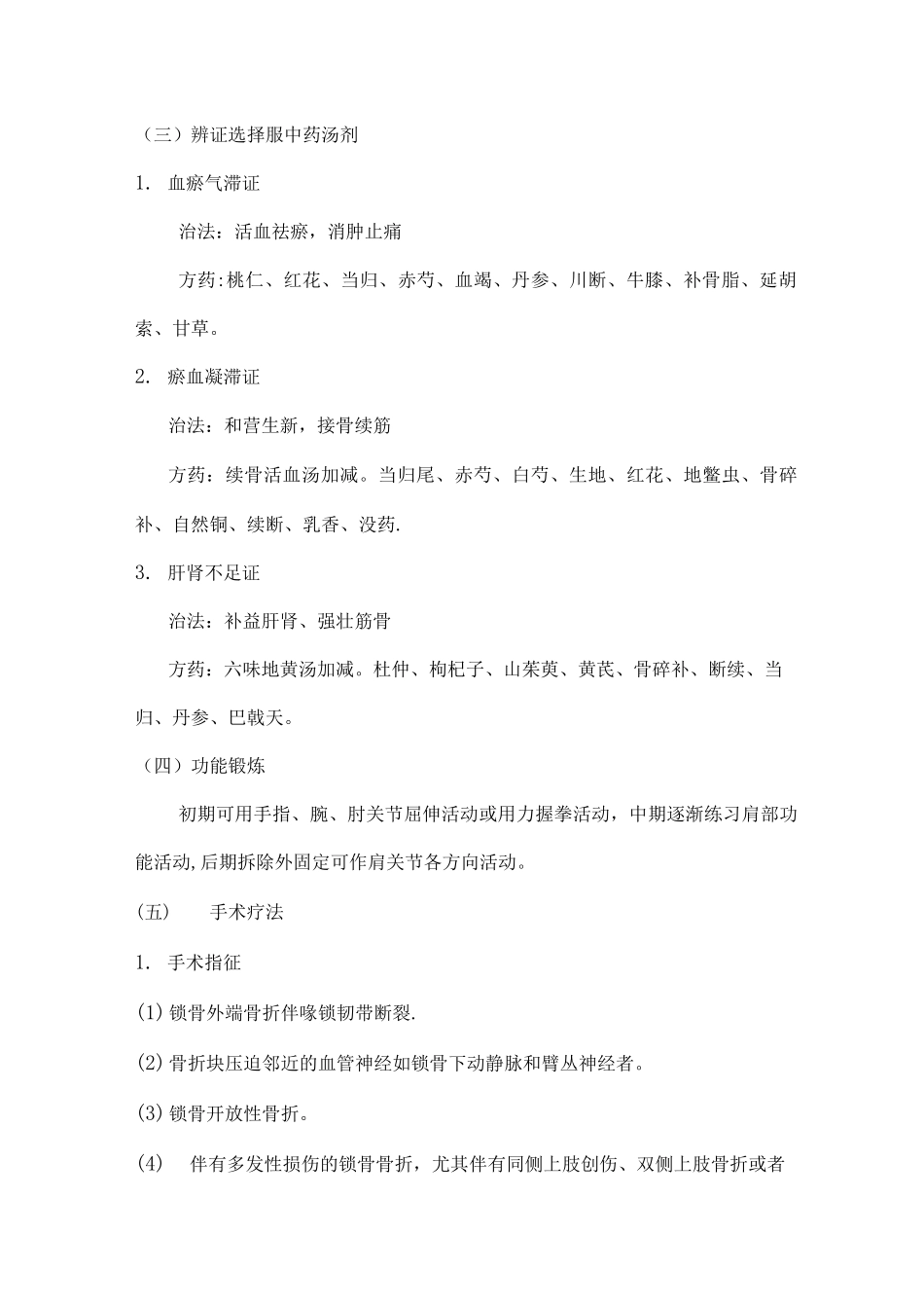 锁骨骨折诊疗方案_第3页