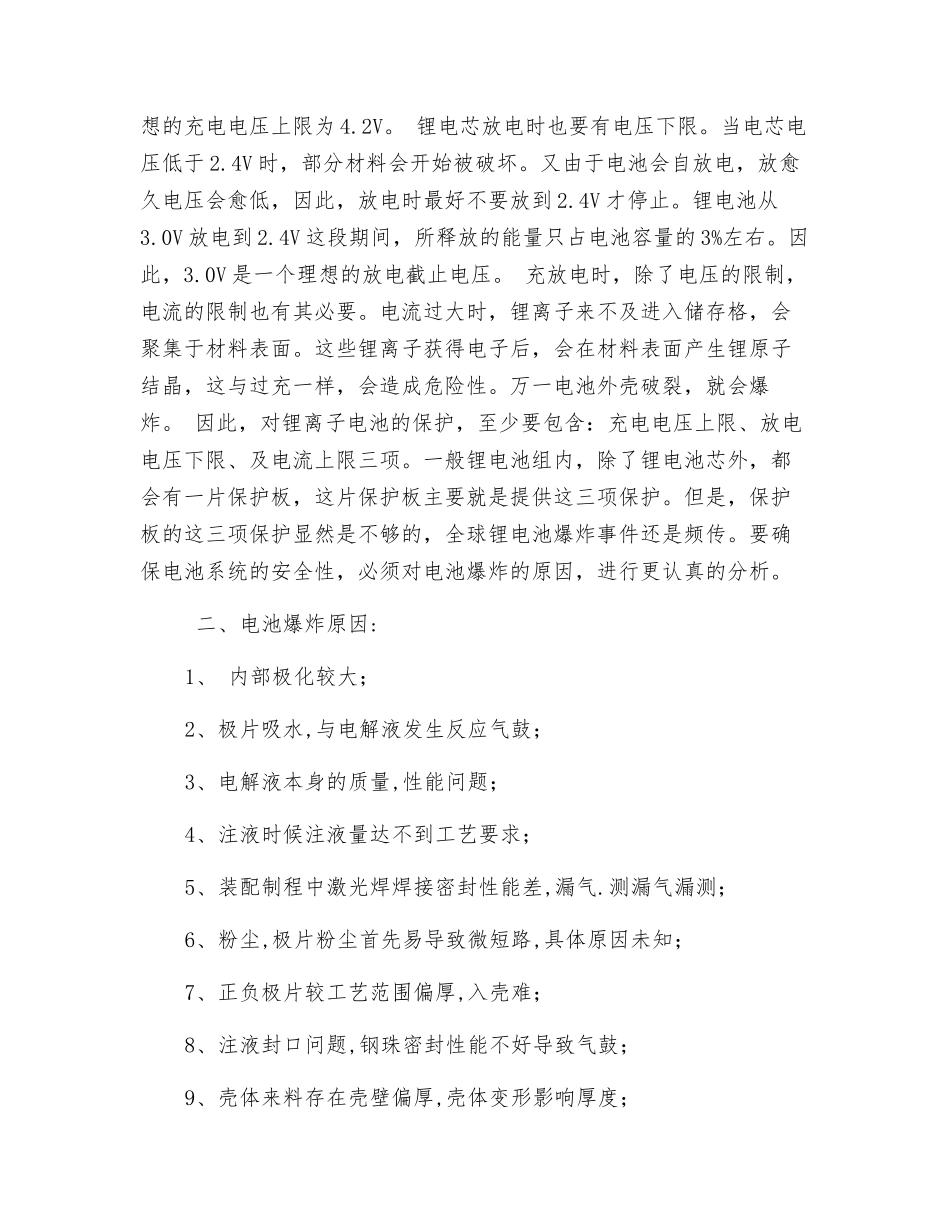 锂电池发鼓胀气和爆炸原因分析_第2页
