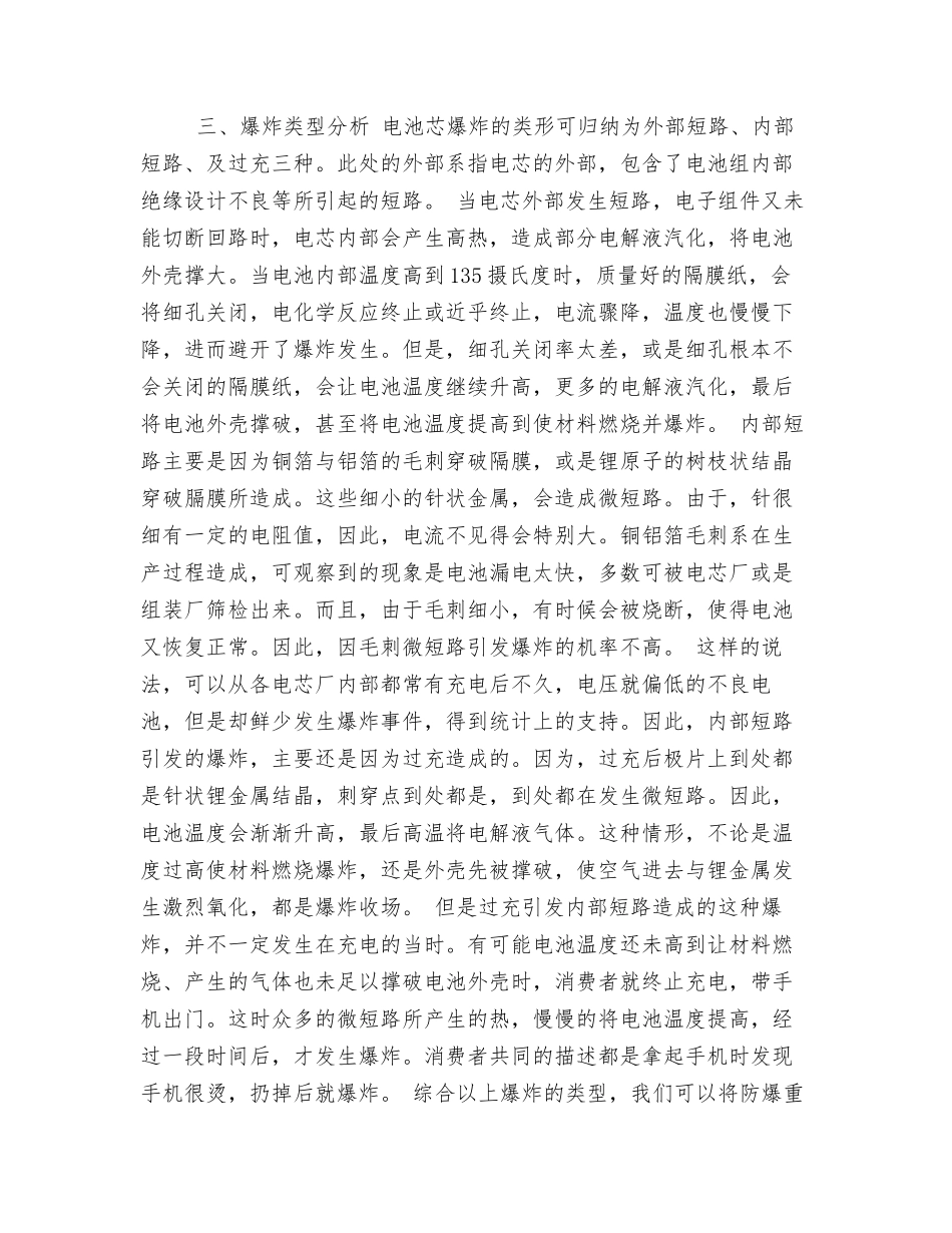 锂电池发鼓胀气和爆炸原因分析_第3页