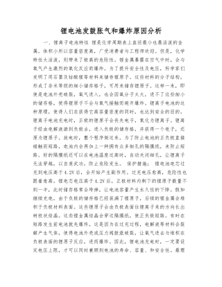 锂电池发鼓胀气和爆炸原因分析