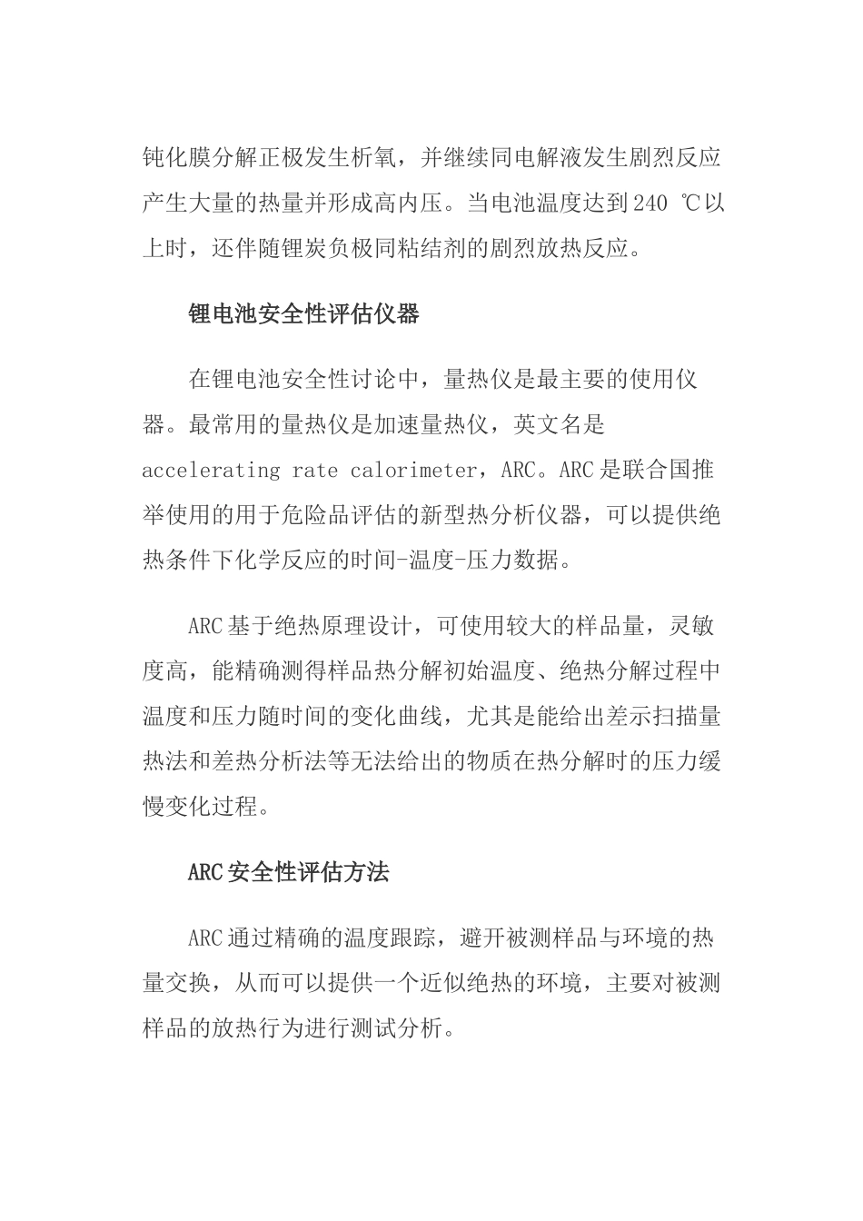 锂电池安全性的评估及测试方法_第2页