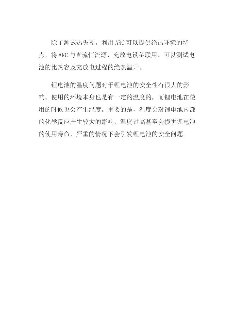 锂电池安全性的评估及测试方法_第3页