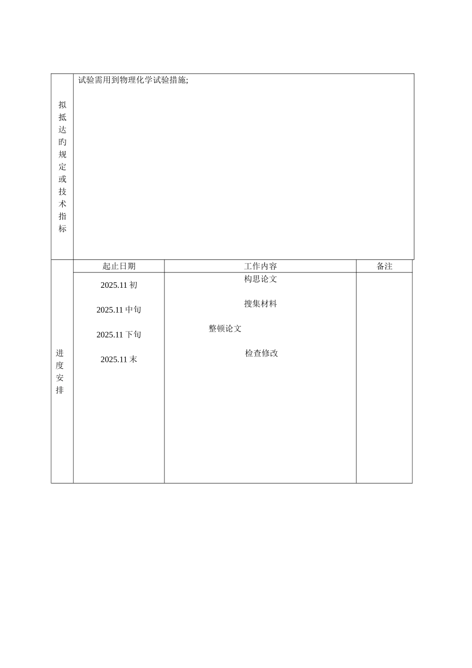 锂电池的回收与处理技术分析_第3页