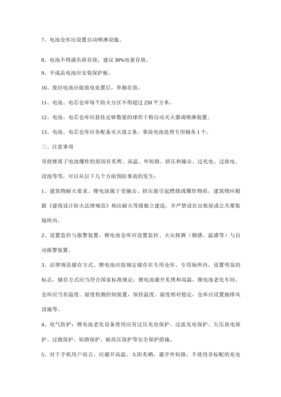 锂电池安全事故防范要点_第3页