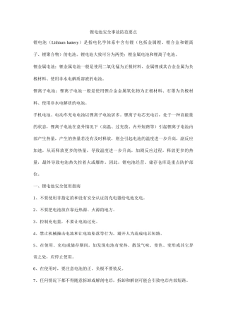 锂电池安全事故防范要点