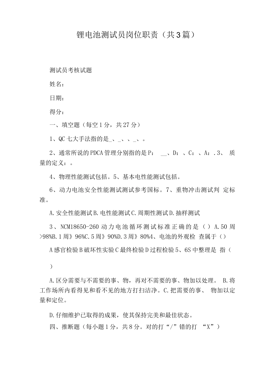 锂电池测试员岗位职责_第1页