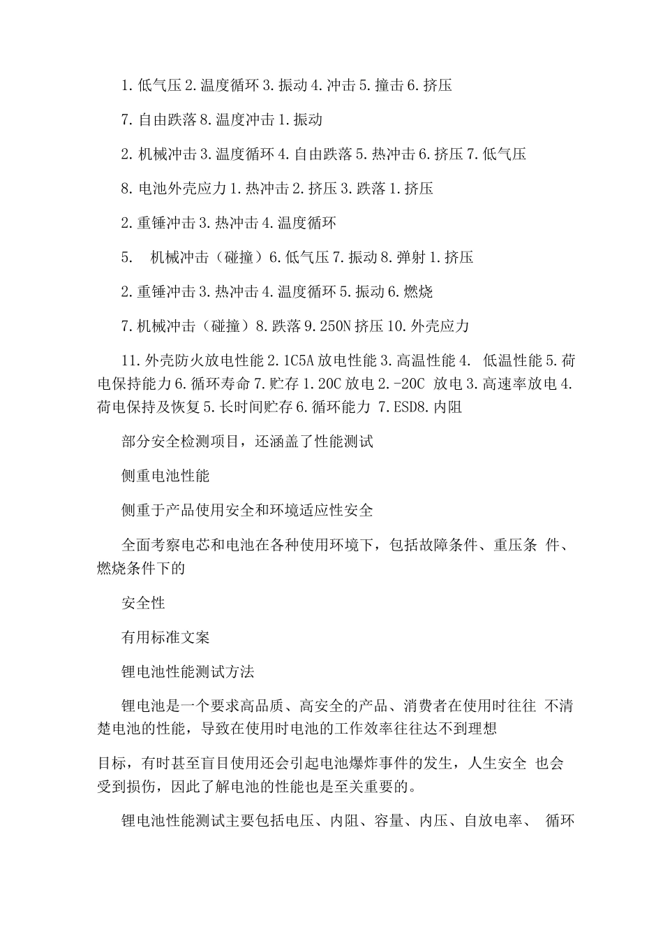 锂电池测试员岗位职责_第3页