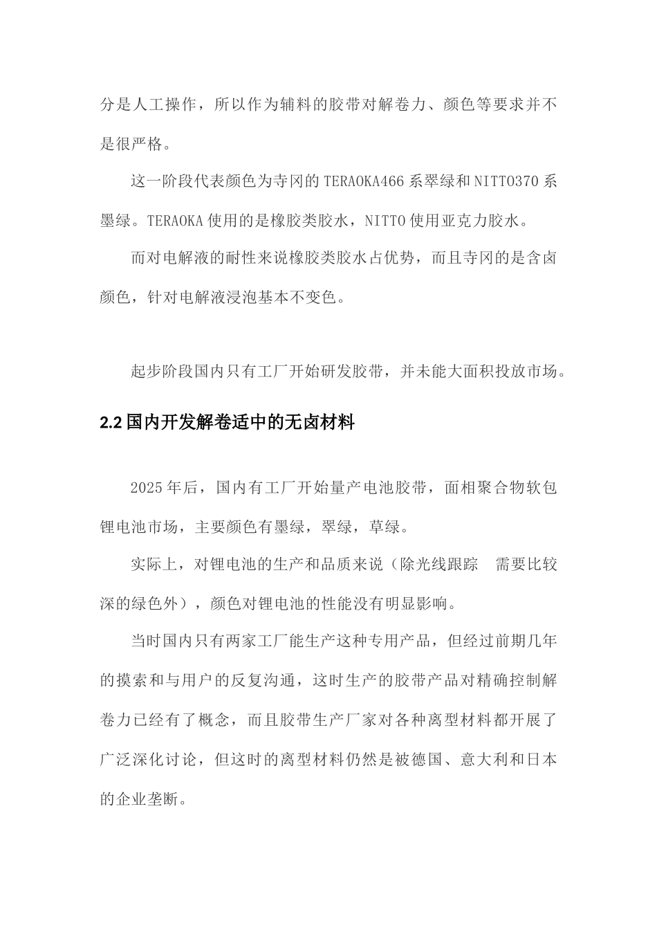 锂电池胶带知识汇总_第3页