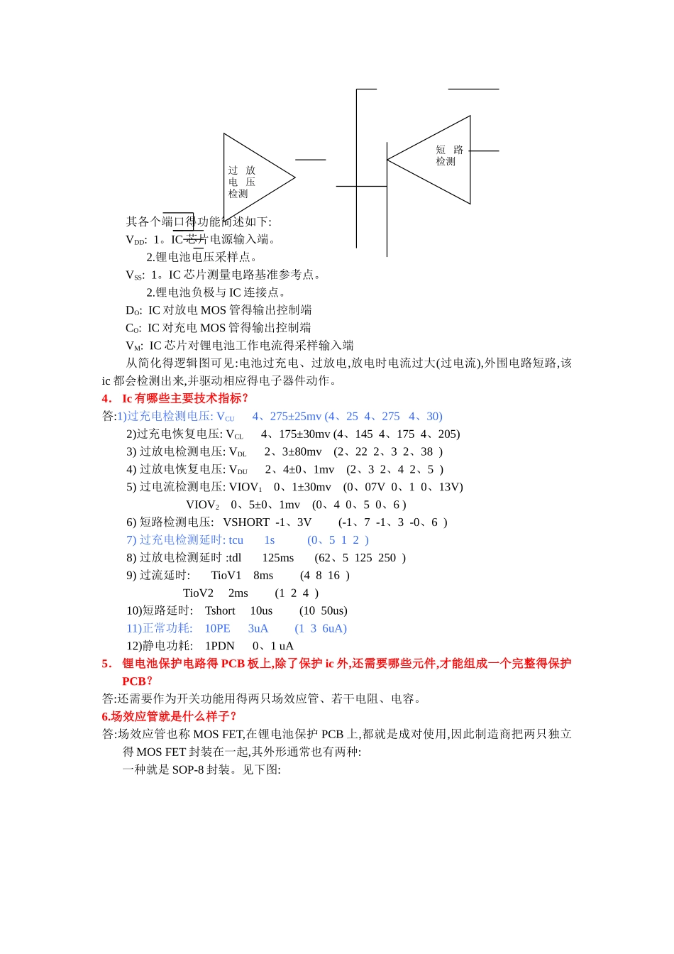 锂离子电池保护电路基本知识_第2页