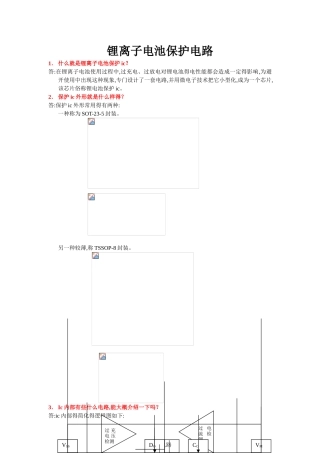锂离子电池保护电路基本知识