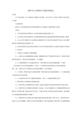 锅炉、压力容器及气瓶管理规定