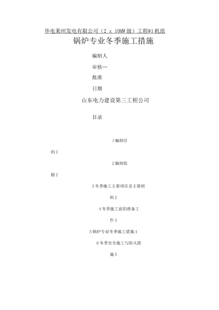 锅炉专业冬季施工措施