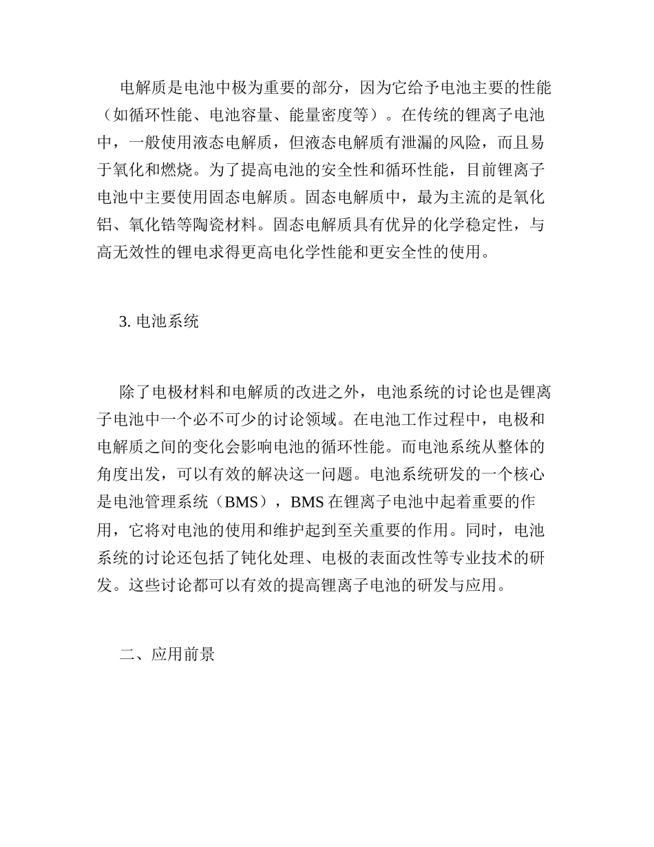 锂离子电池的研究进展及应用前景_第2页
