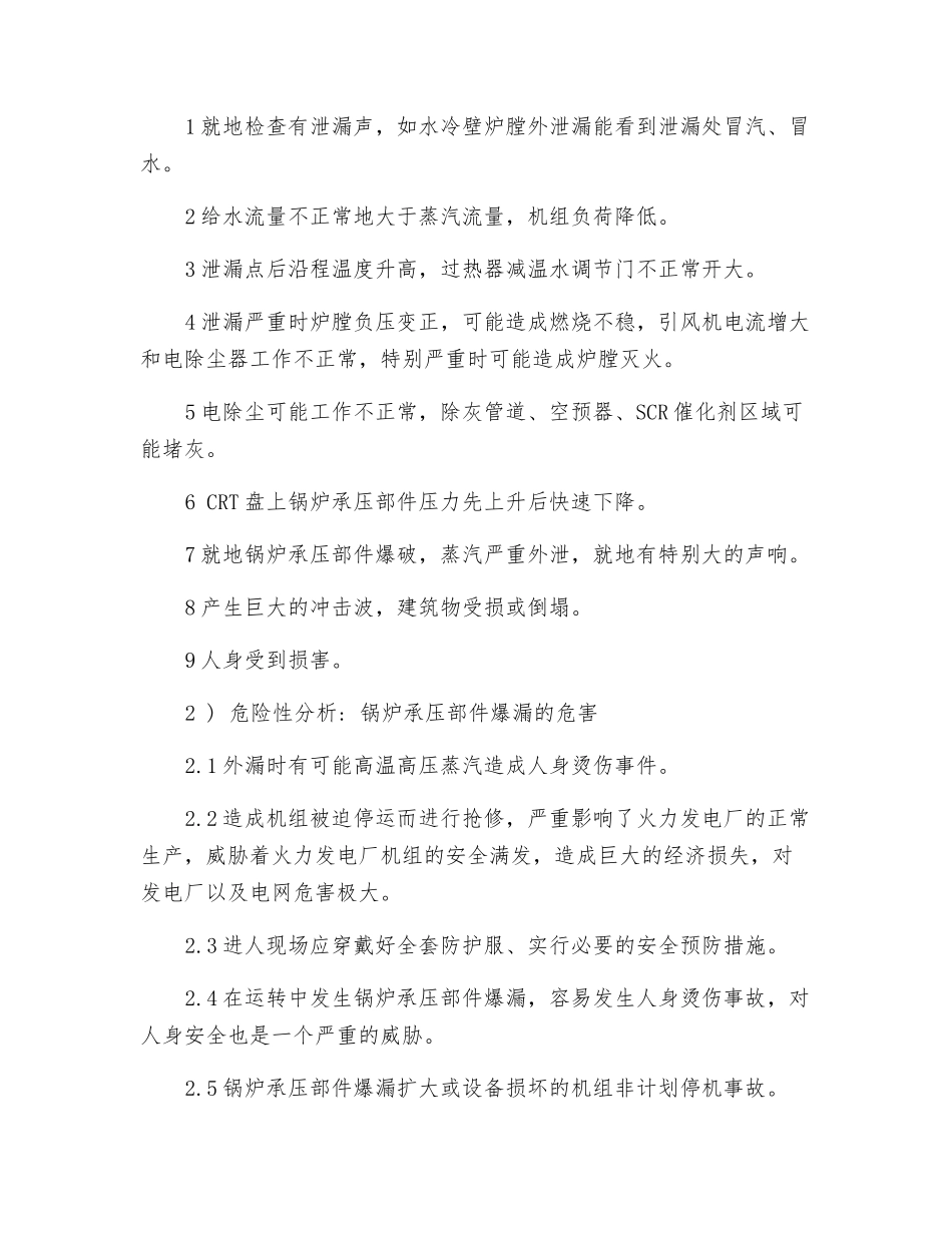 锅炉、压力容器、承压设备泄漏事故应急演练方案_第2页