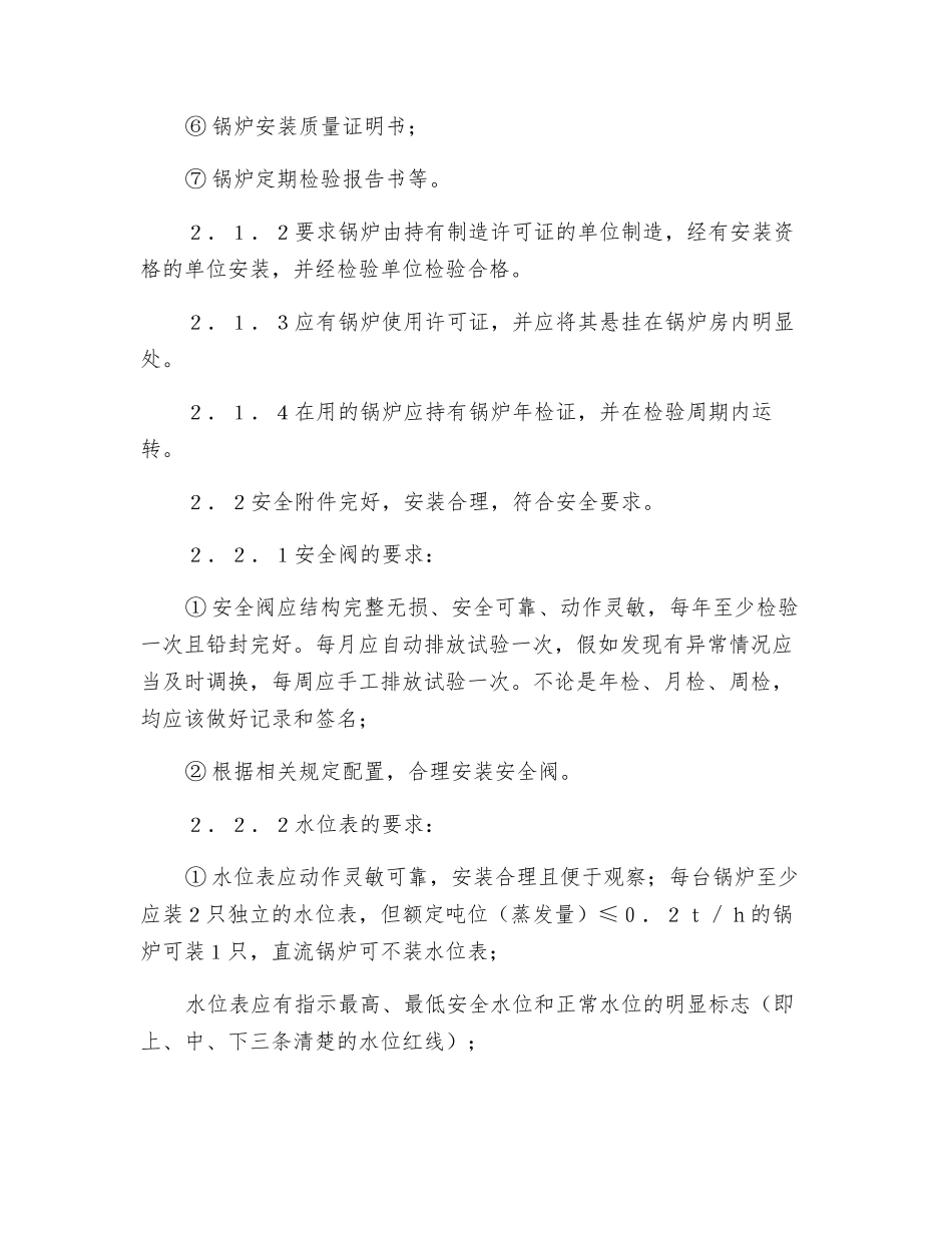 锅炉与辅机的安全检查和评价方法_第2页