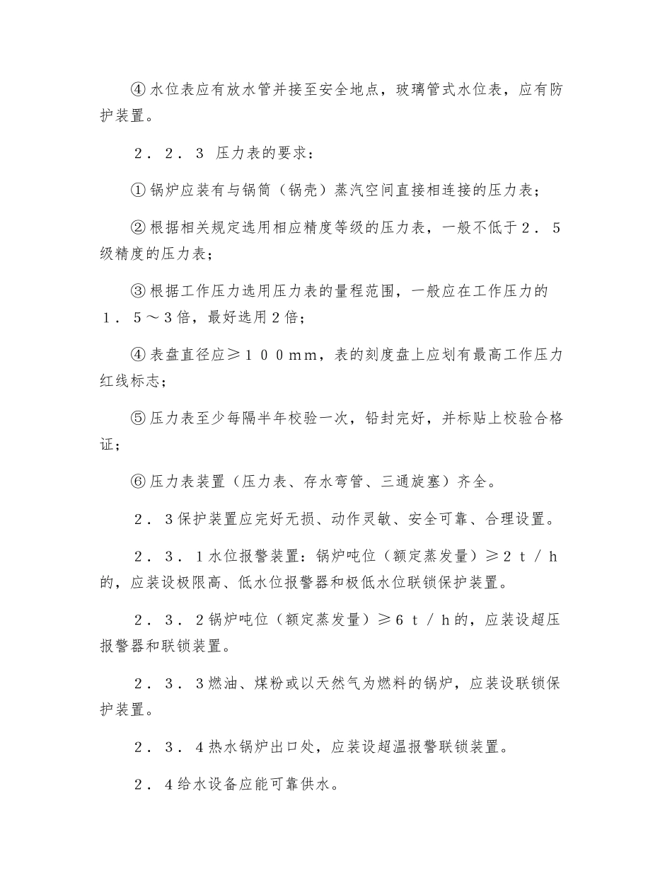锅炉与辅机的安全检查和评价方法_第3页