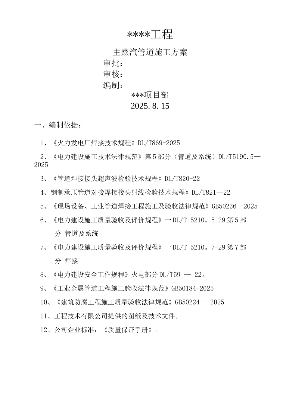 锅炉主蒸汽管道安装施工方案_第1页