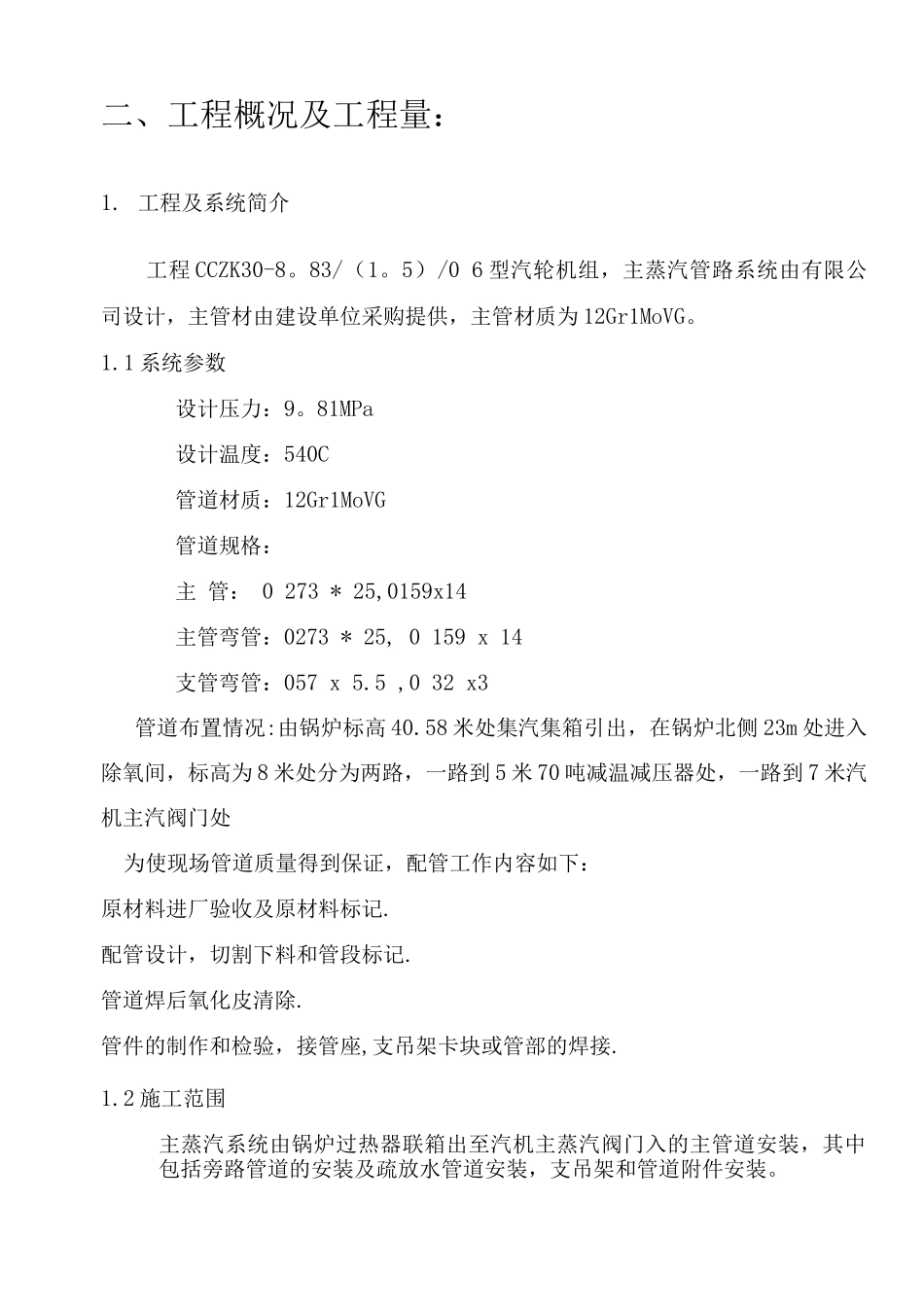 锅炉主蒸汽管道安装施工方案_第2页