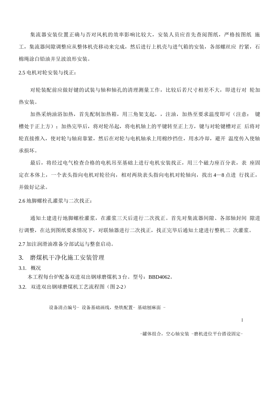 锅炉专业洁净化施工方案模板_第3页