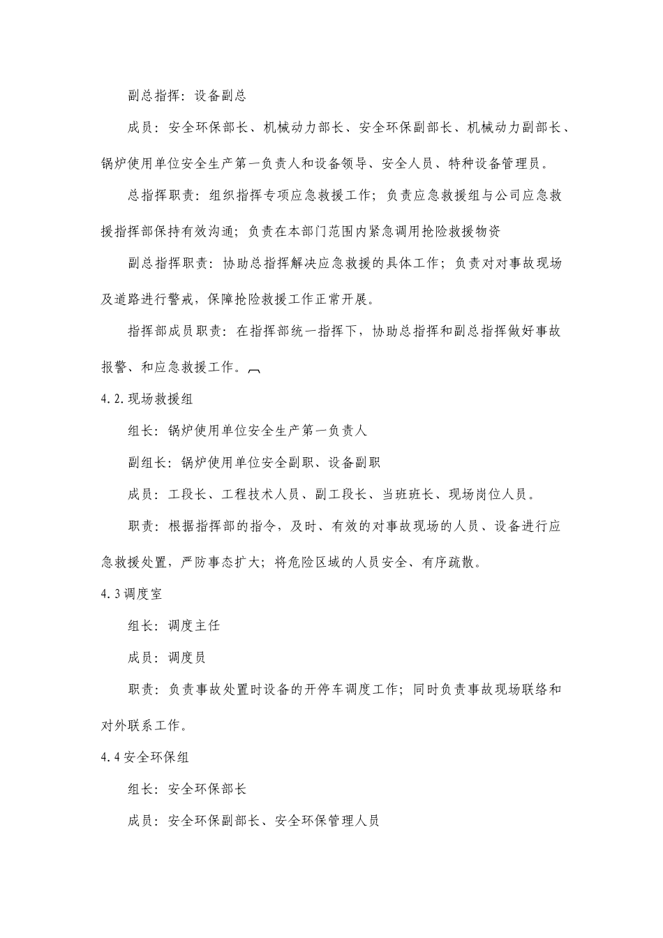 锅炉事故专项应急救援预案_第3页