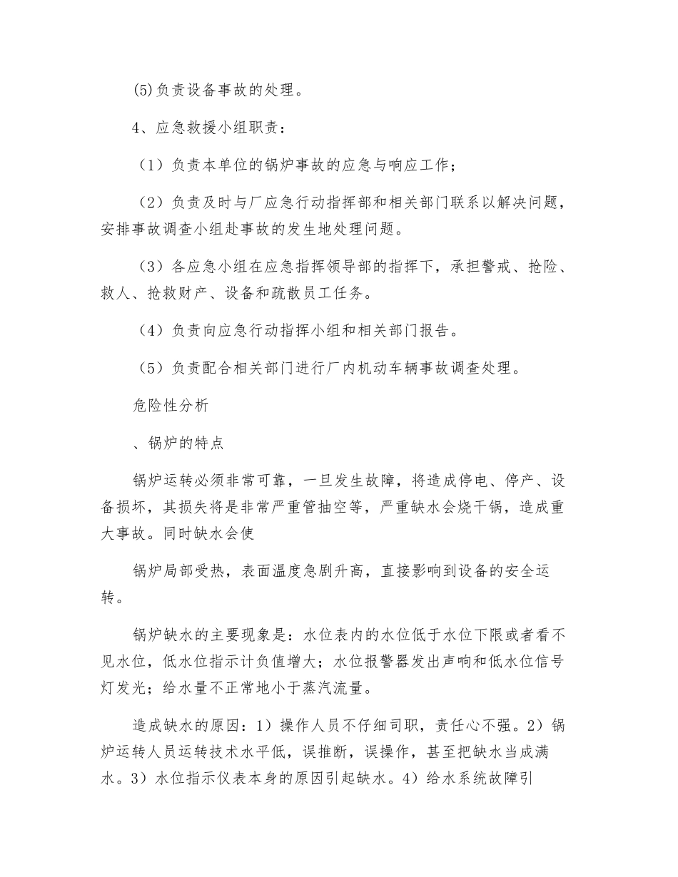 锅炉事故应急处置和救援_第2页
