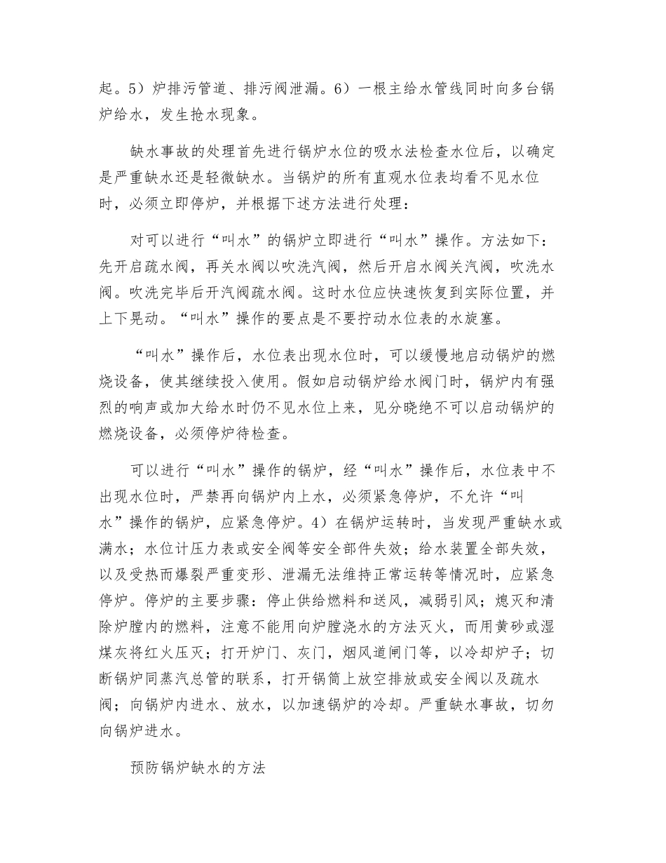 锅炉事故应急处置和救援_第3页