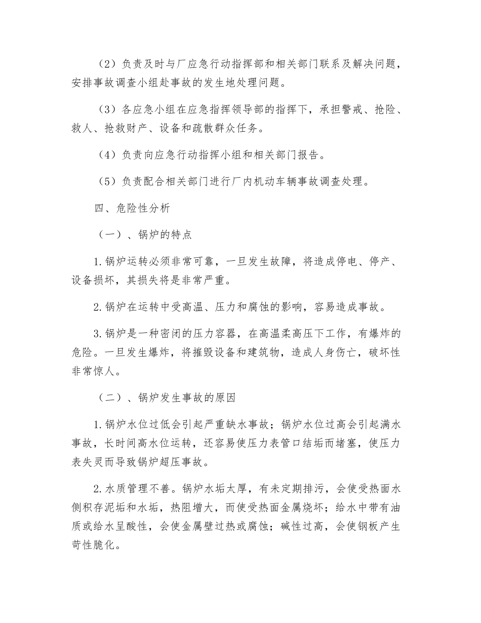 锅炉事故应急处置和救援程序_第2页