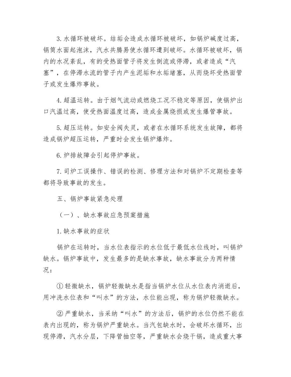 锅炉事故应急处置和救援程序_第3页