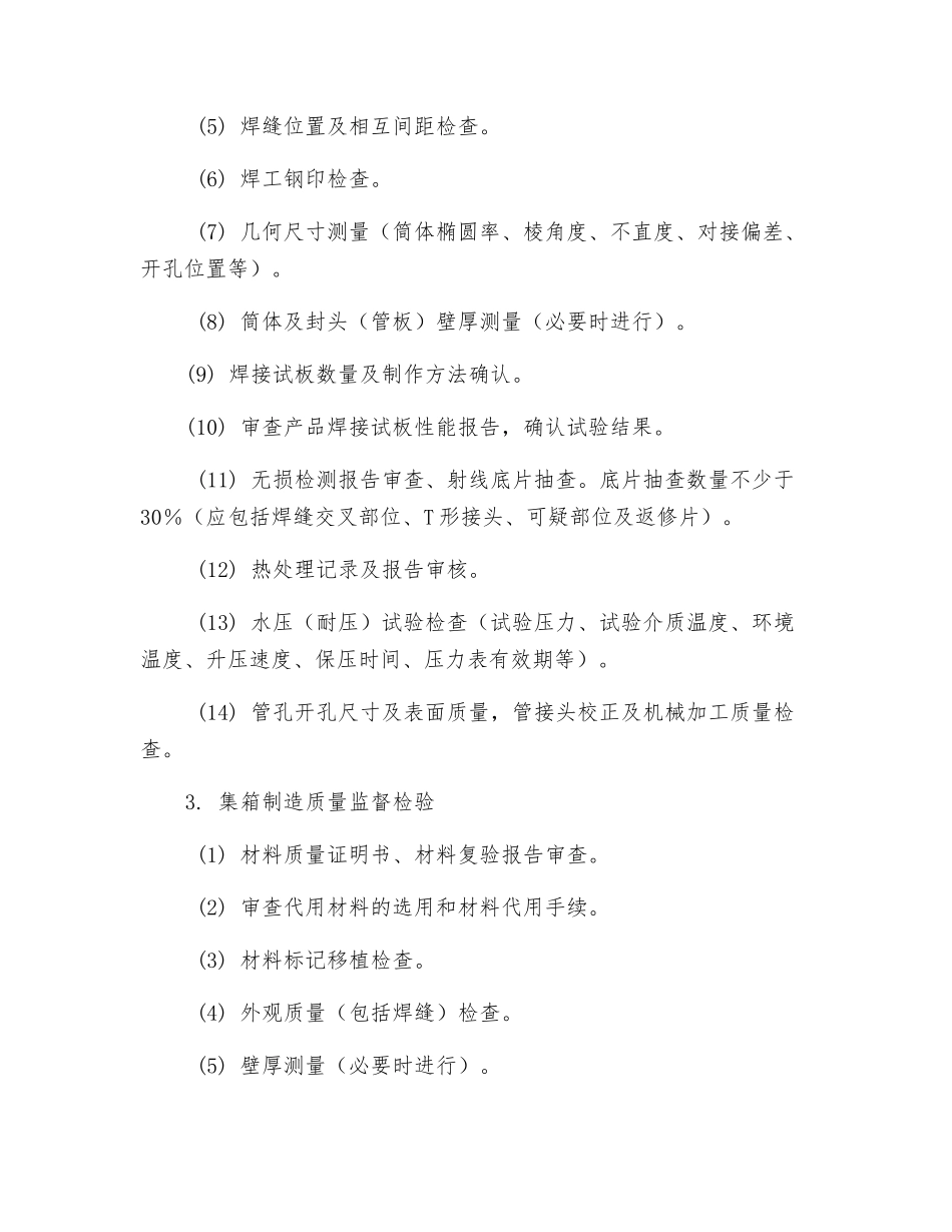 锅炉产品安全质量监督检验大纲_第2页