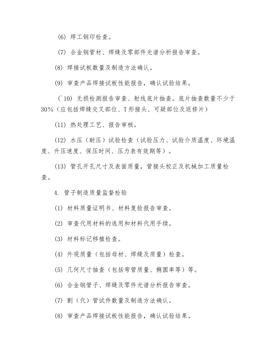 锅炉产品安全质量监督检验大纲_第3页