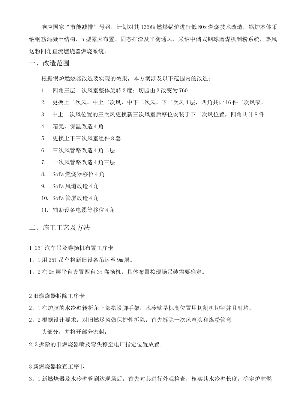 锅炉低氮燃烧技术优化改造施工方案_第2页